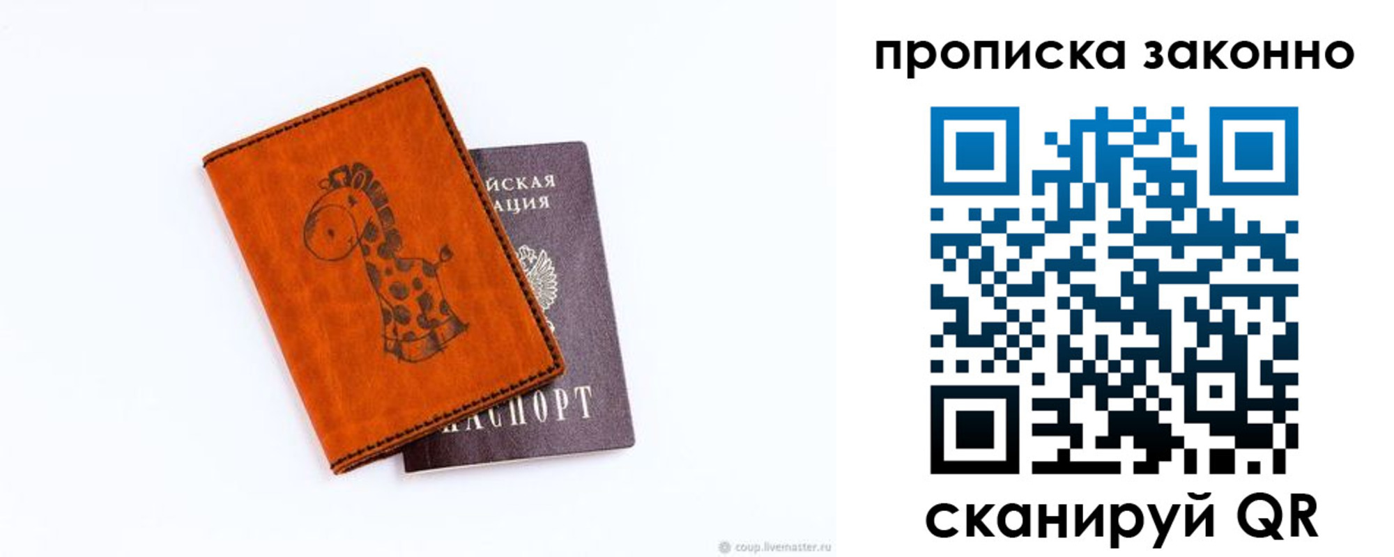 прописка в Ульяновске