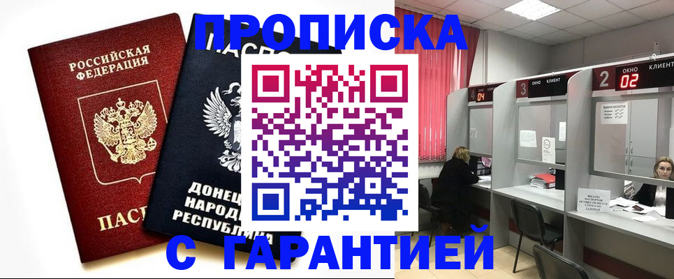 прописка в Ульяновске