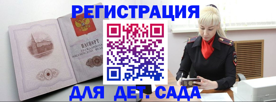 прописка ребенка в Ульяновске